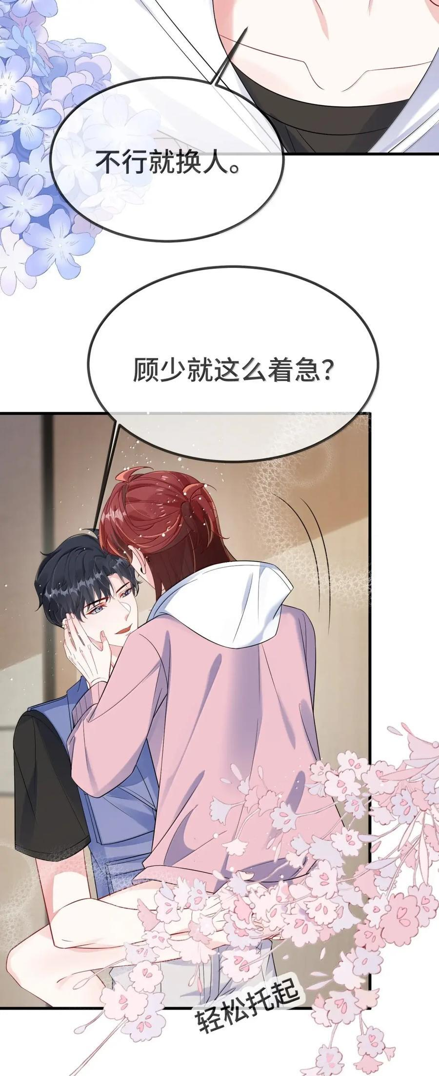 （下） 楚影帝和他的顾金主3