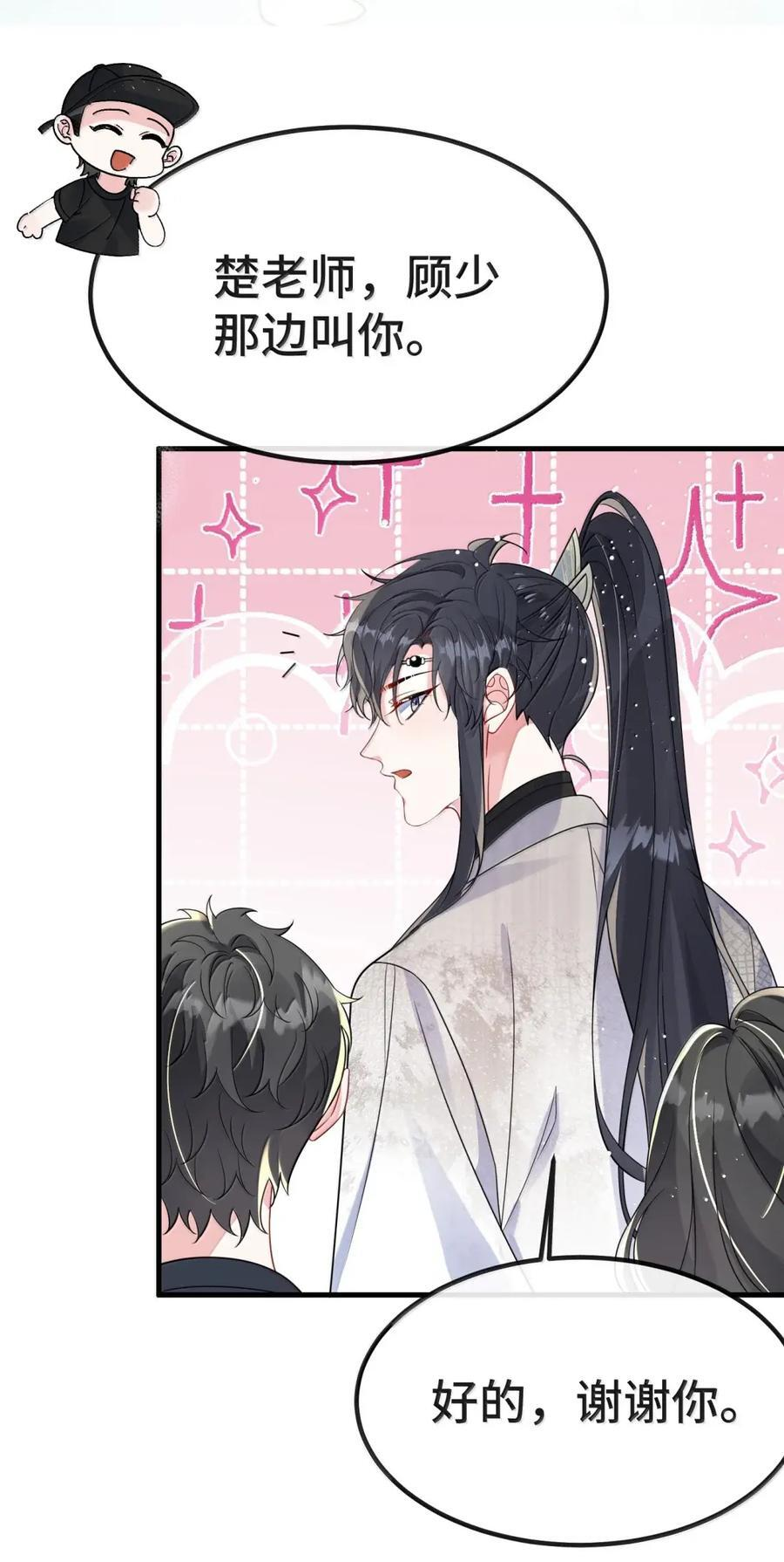 （上） 楚影帝和他的顾金主4