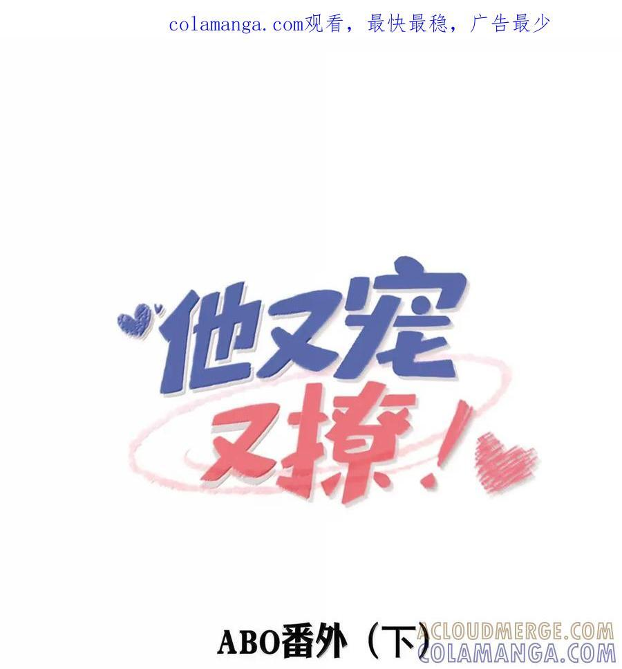 番外1（下） ABO番外篇30