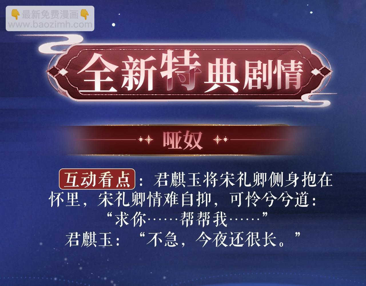 特典祈愿：哑奴2：探花 妖媚绮梦 共坠冶艳情网3