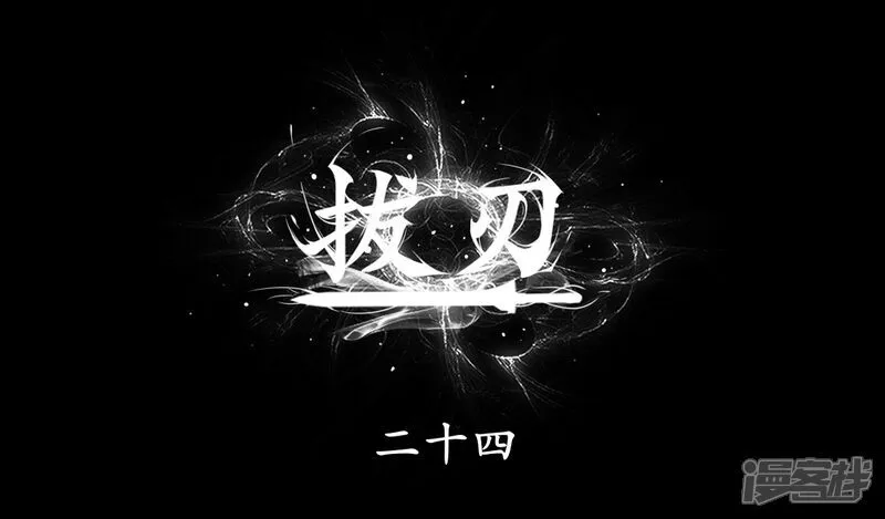 第二十四话0