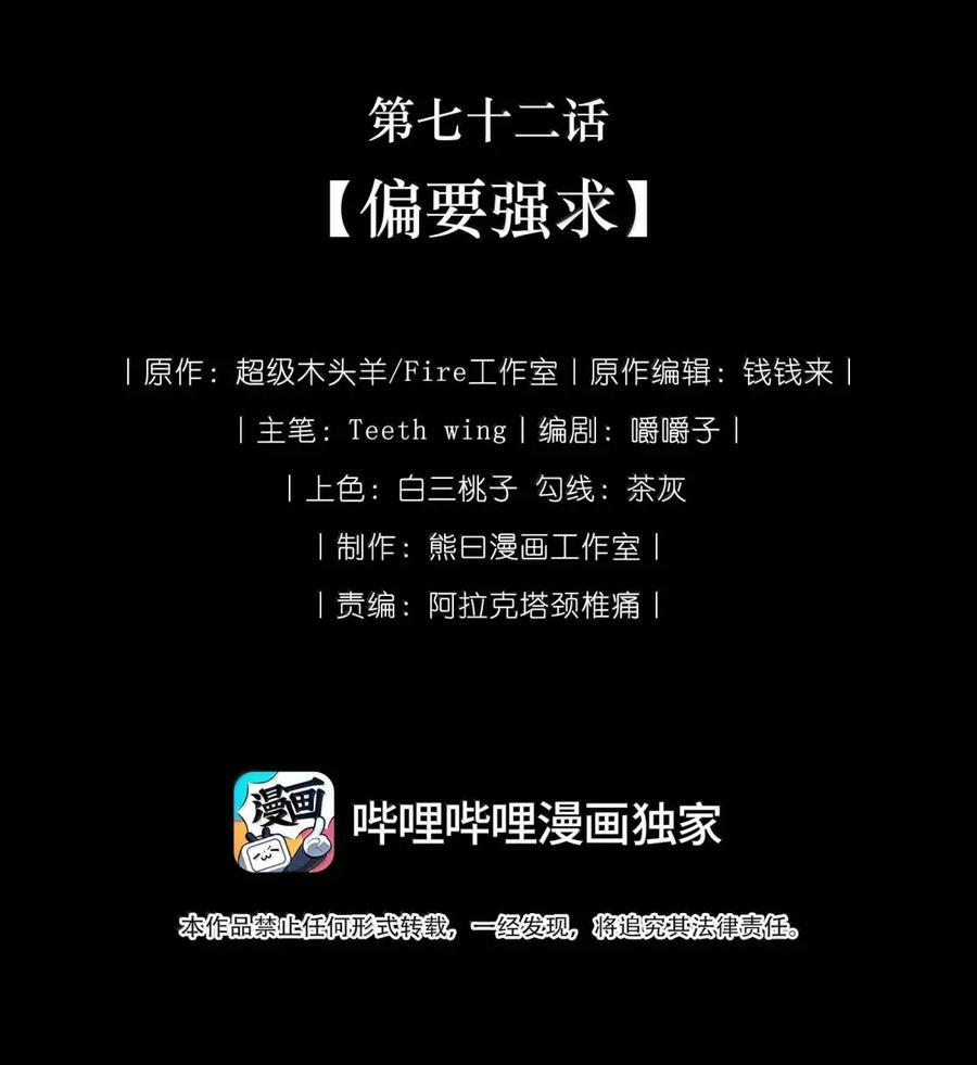 072 偏要强求1