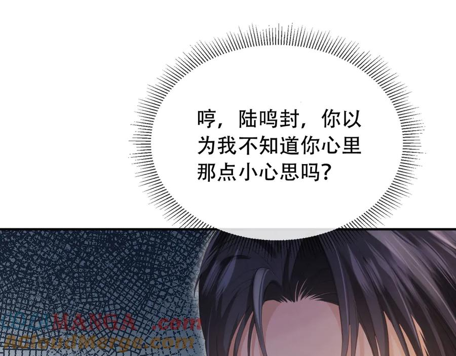 第113话 霸总也要发疯4