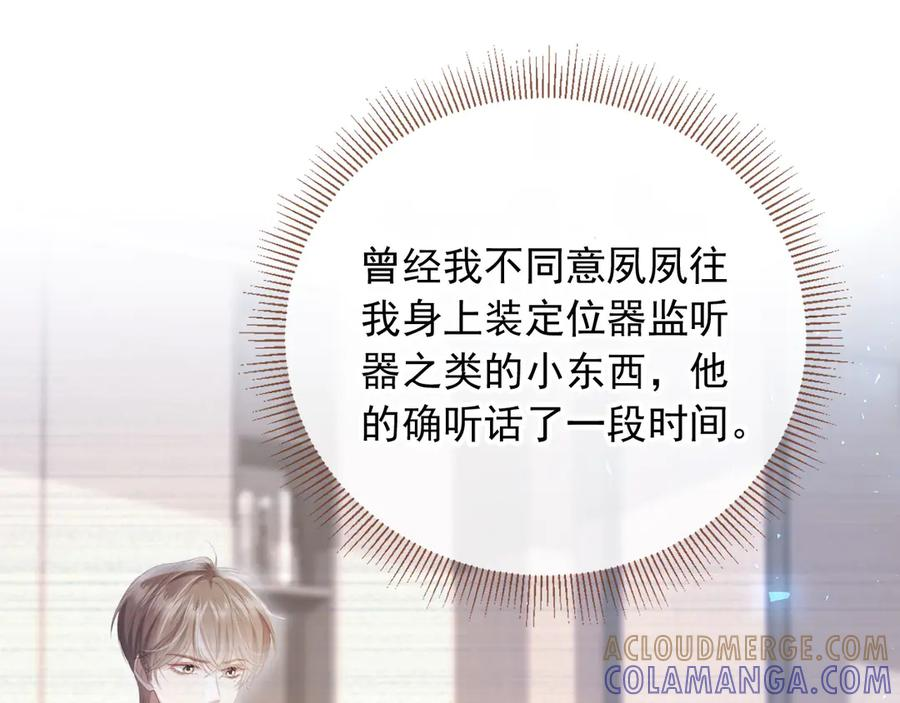 第116话 苏苏只能是我的4