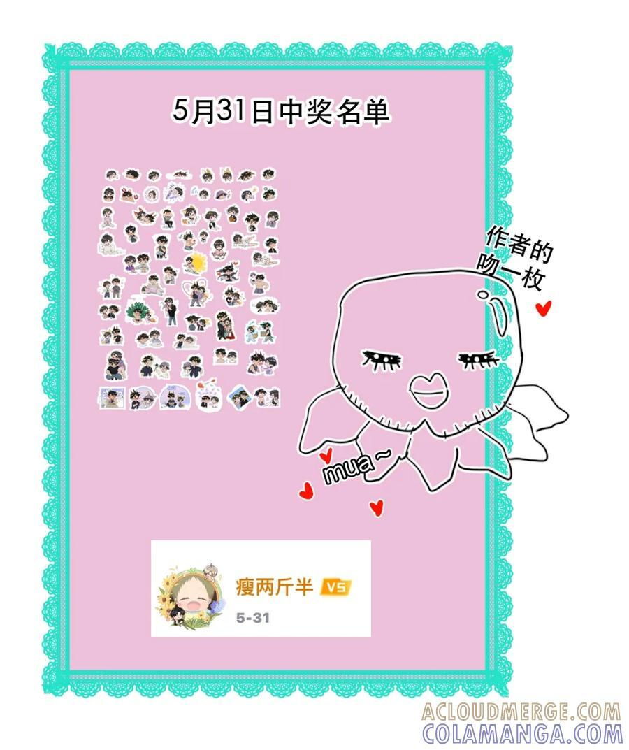 中奖名单 +延迟更新1