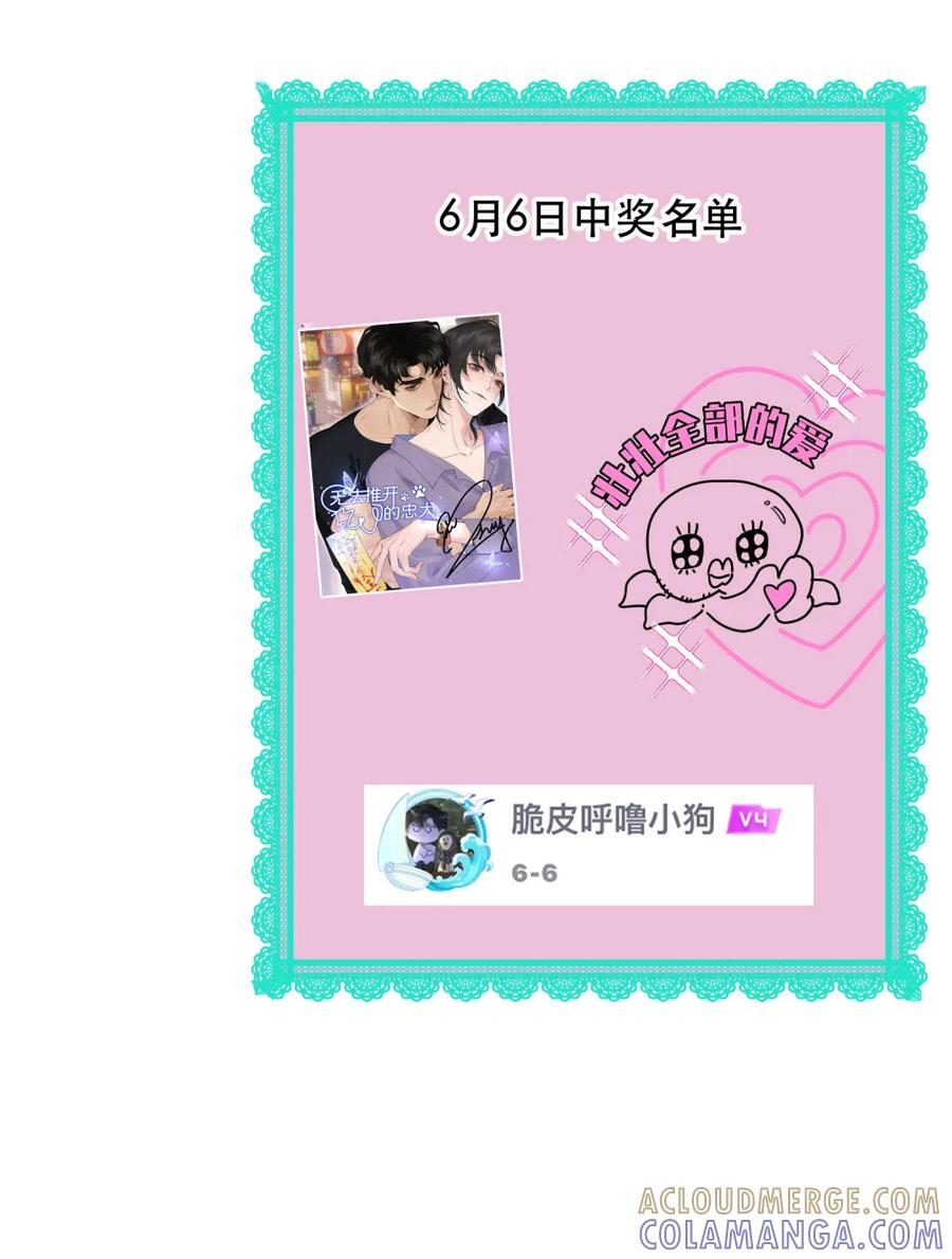 中奖名单 +延迟更新2