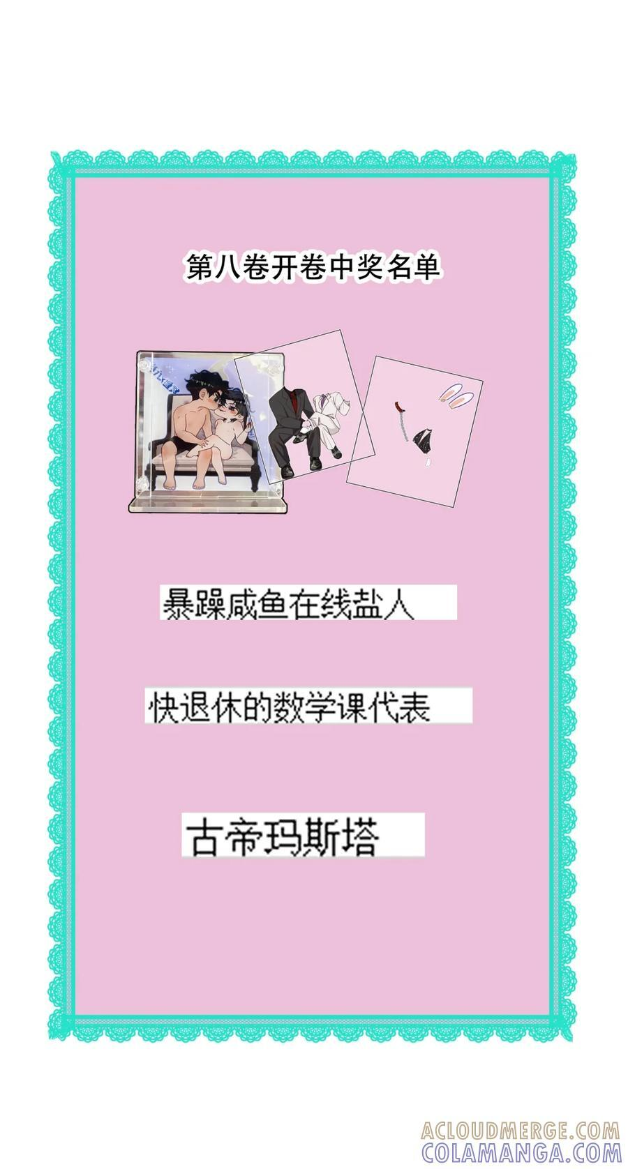 中奖名单 +延迟更新3