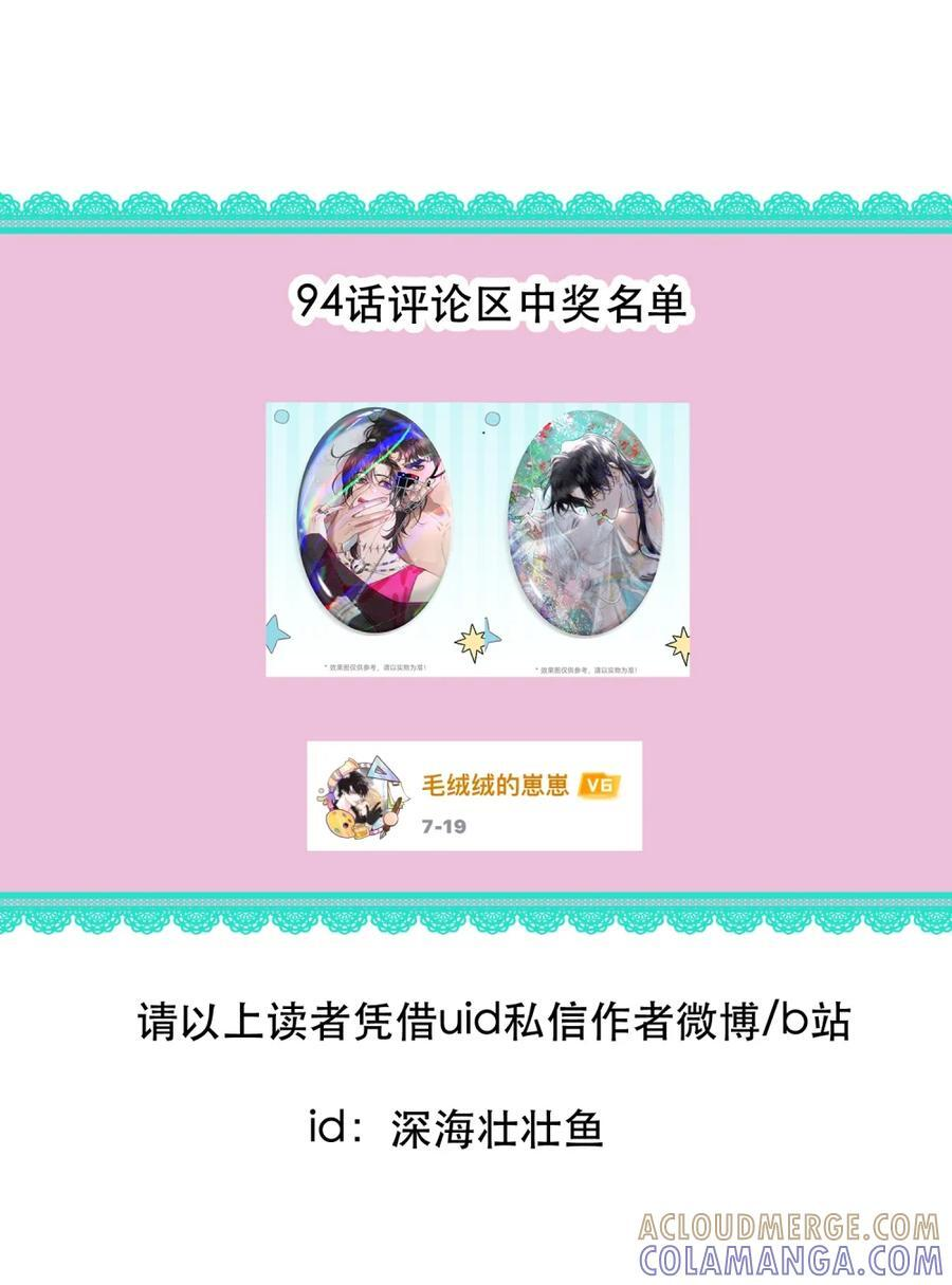 中奖名单 +延迟更新4