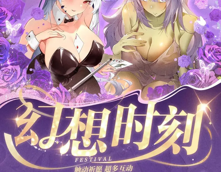 特典预热：6月6日 祈愿解锁你和女神的亲密互动1