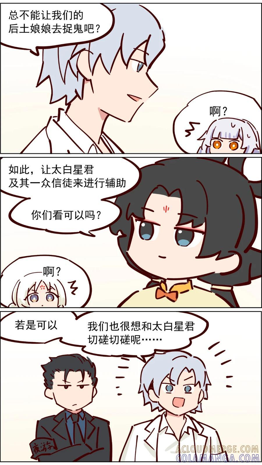 106话 太白金星去捉鬼吧！3