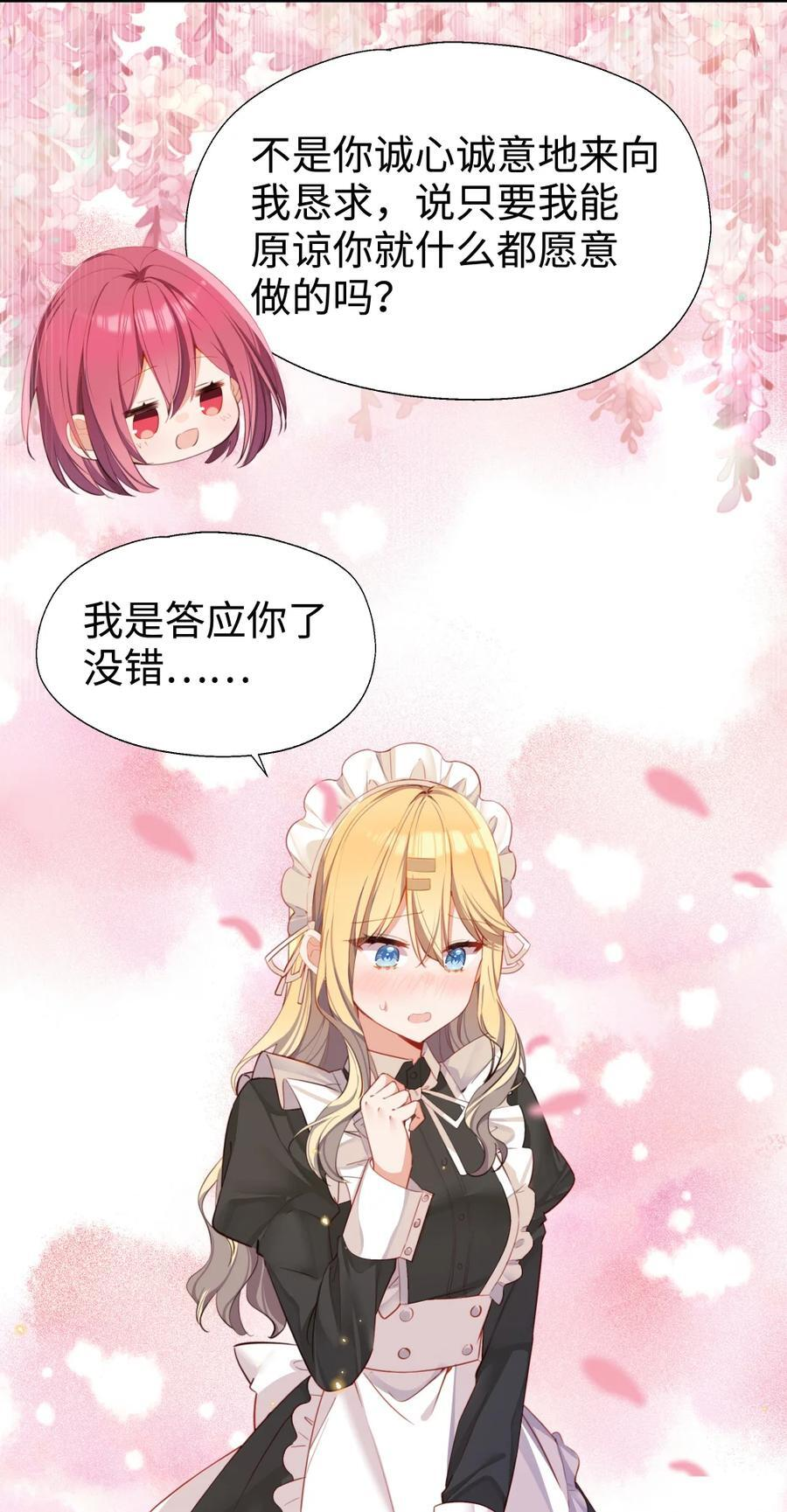 番外： 女仆小姐的特别服务4