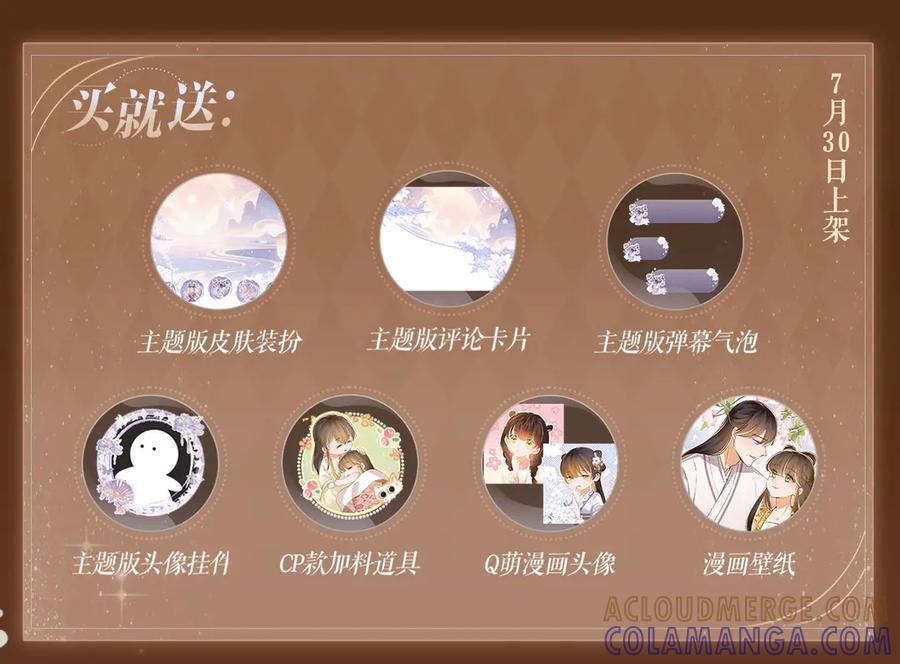 特典公开：7月30日 满级绿茶穿成小可怜 望闻问切 以身入药3