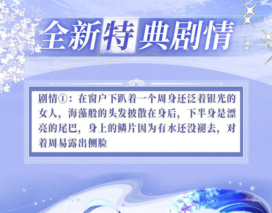 特典公开：7月29日 人鱼恋曲：情欲与宿命的缠绵3