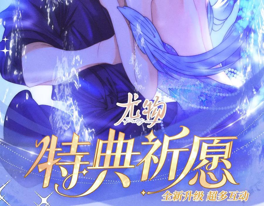 特典公开：7月29日 人鱼恋曲：情欲与宿命的缠绵1