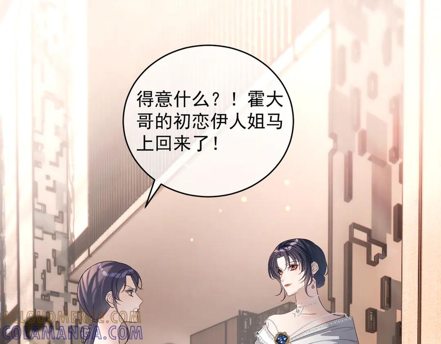 第82话 老公还有个初恋？4