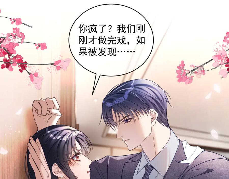 第82话 老公还有个初恋？2