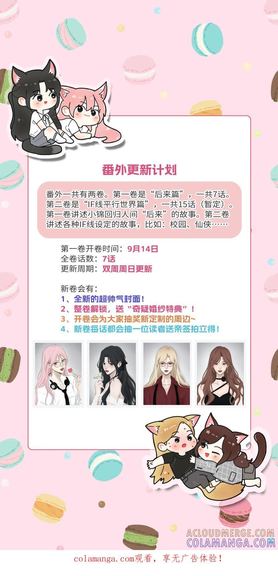 新卷计划 番外更新安排+中奖名单0