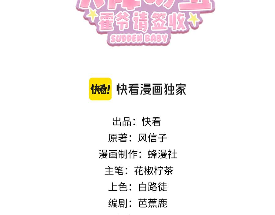 第87话 你的霍太太…回来了2