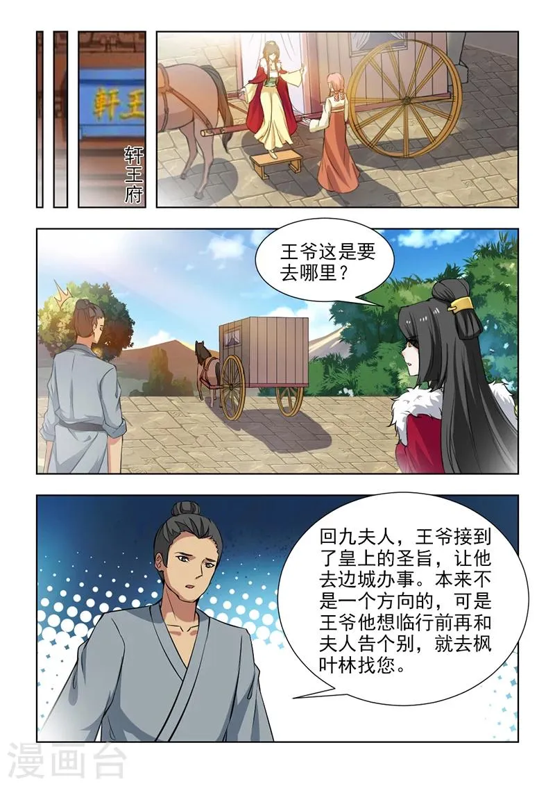 第58话2 封锁王府3