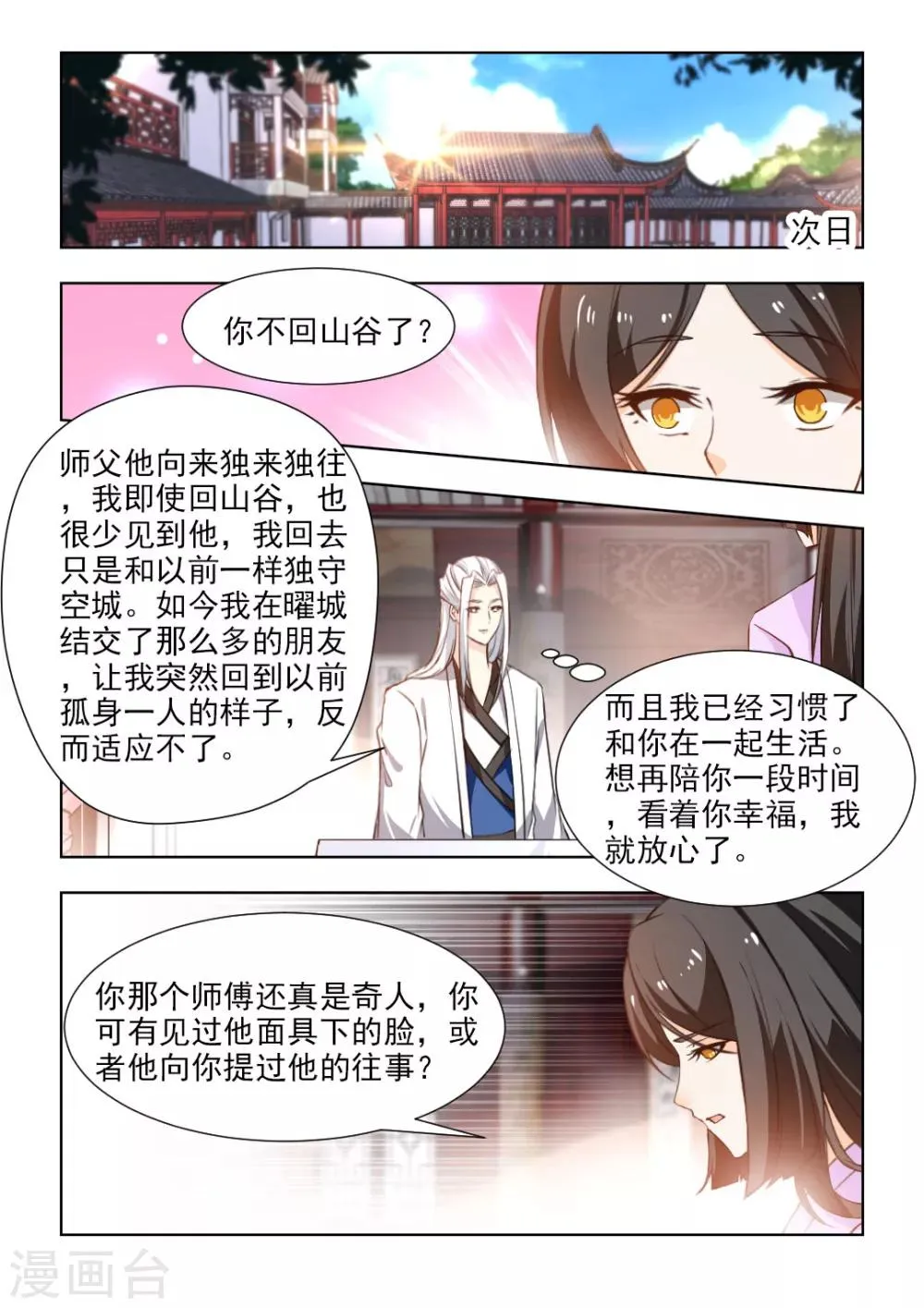第50话下 再陪你一段时间3