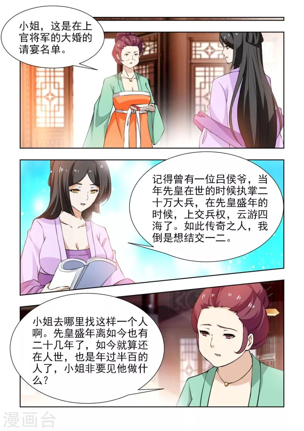 第51话上 制定周密的计划4