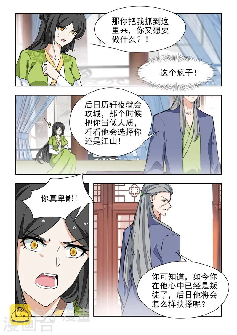 第74话1 不过是个青楼女子2