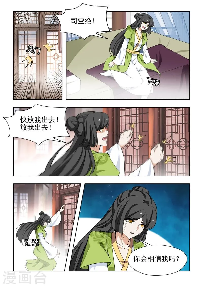 第74话1 不过是个青楼女子3