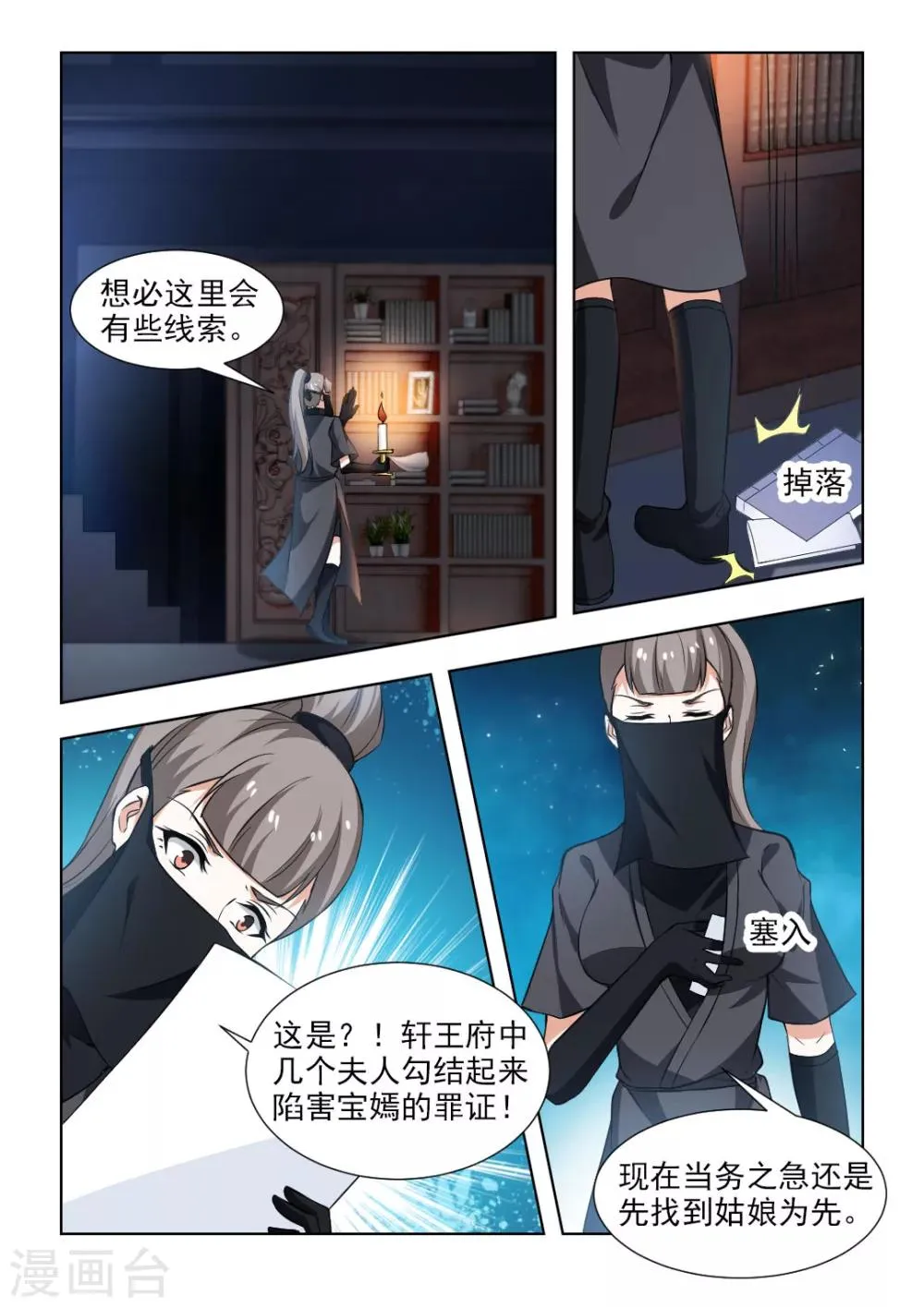 第47话下 潜入王府3