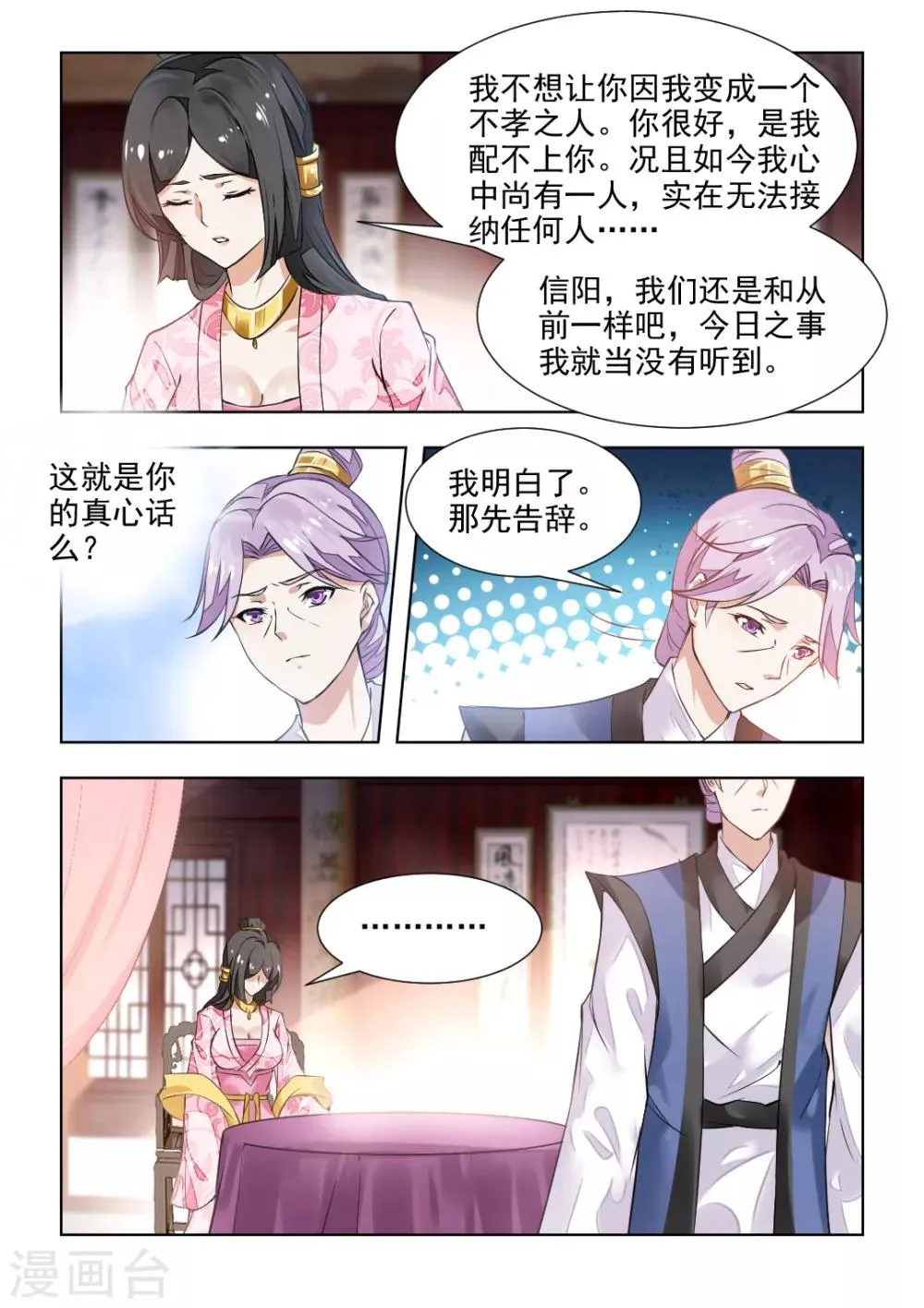 第41话上 十里红妆 明媒正娶4