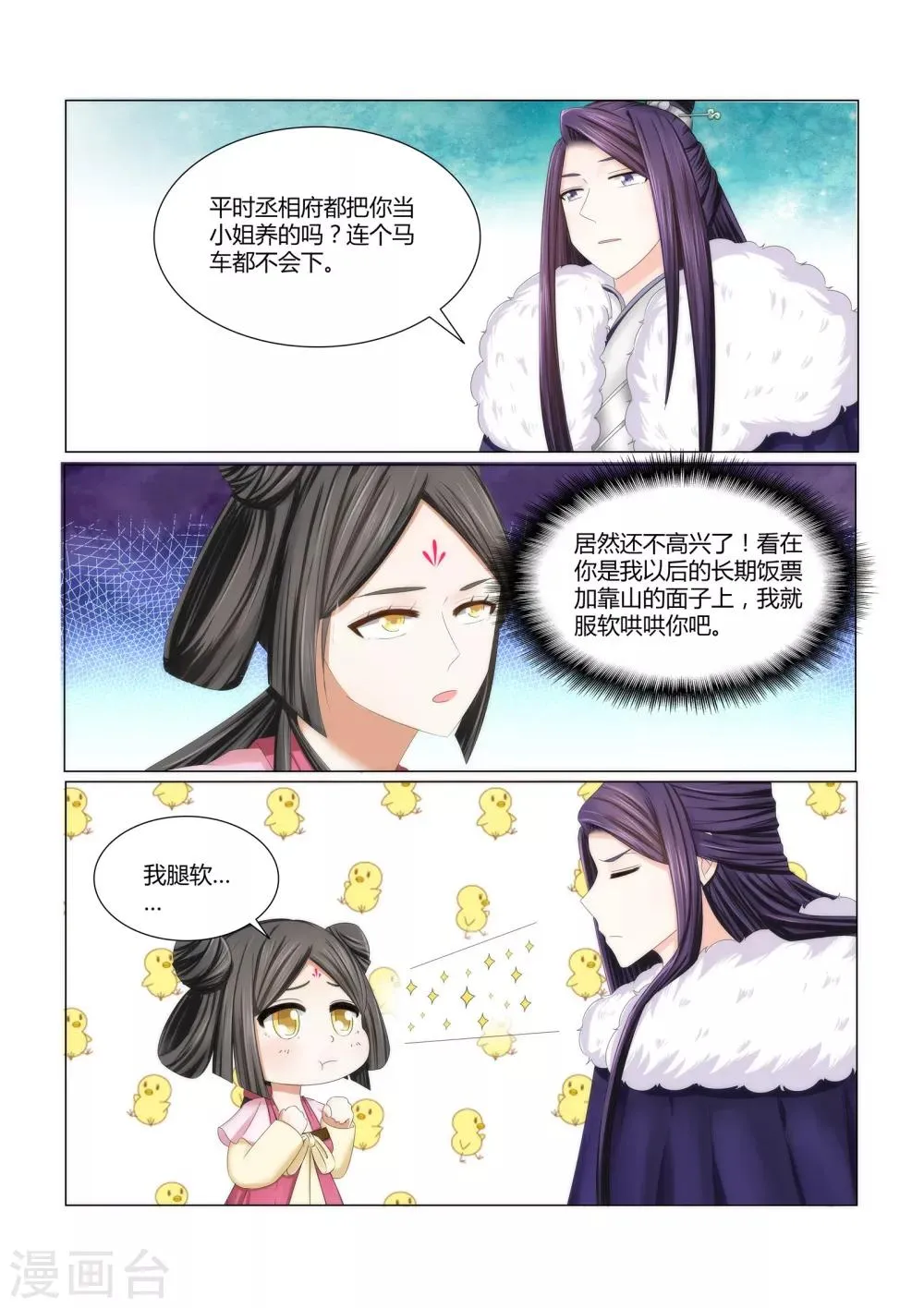 第3话下 第八位夫人0