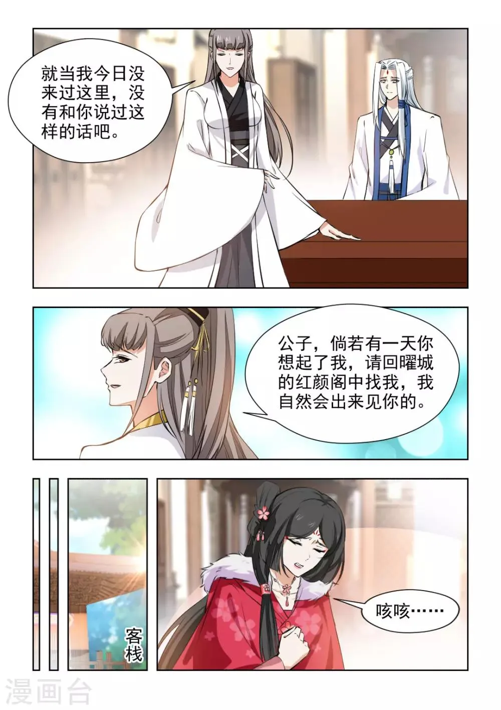 第77话2 究竟会再见的1