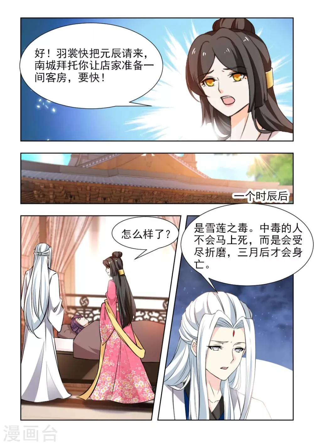 第49话下 雪莲之毒4