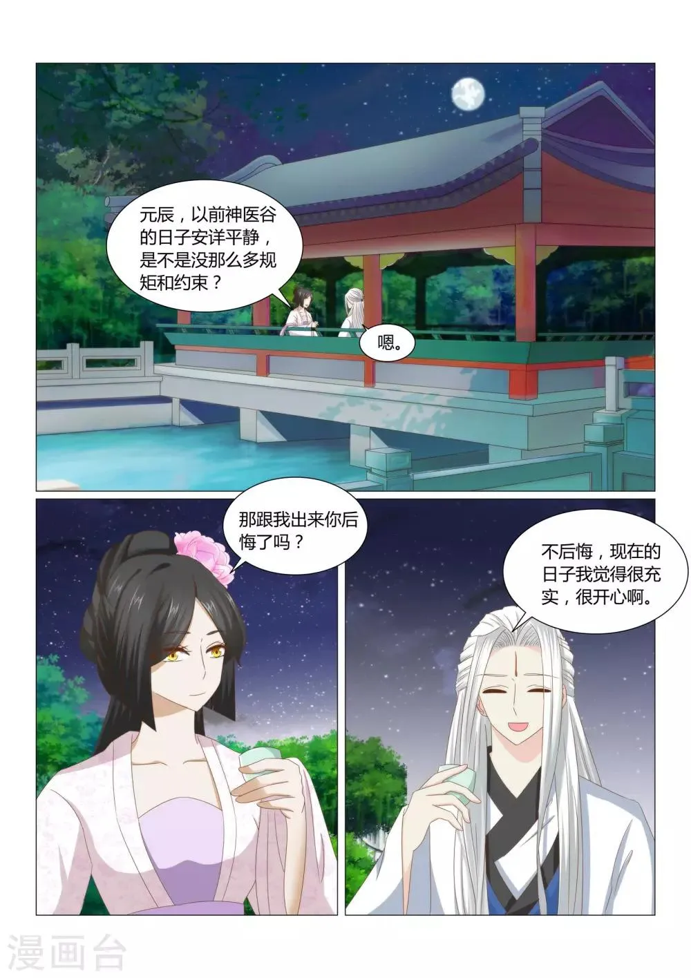 第23话上 一生一世陪着你1