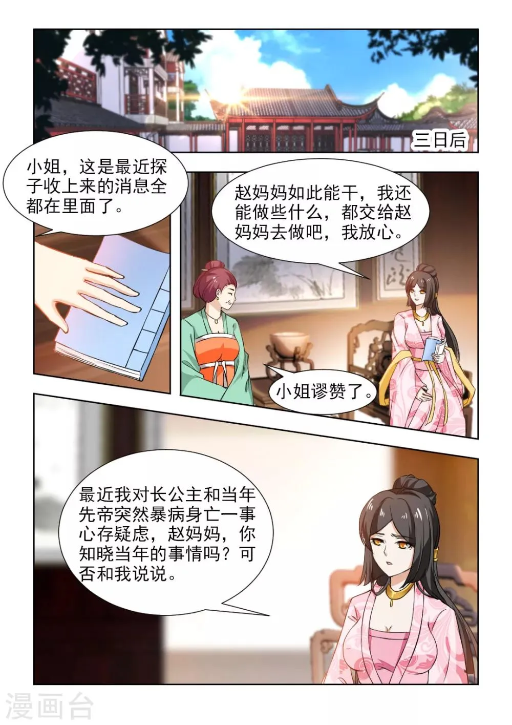 第49话上 别留下什么痕迹！3