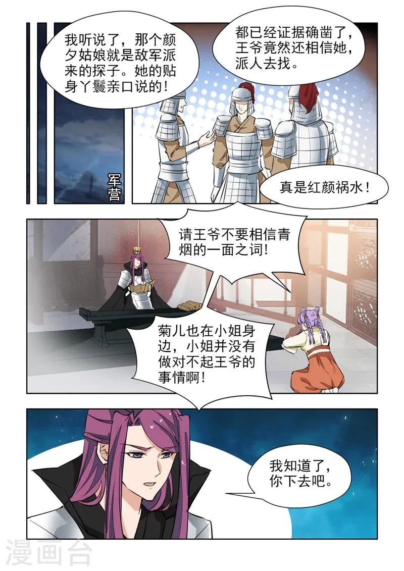 第74话1 不过是个青楼女子4