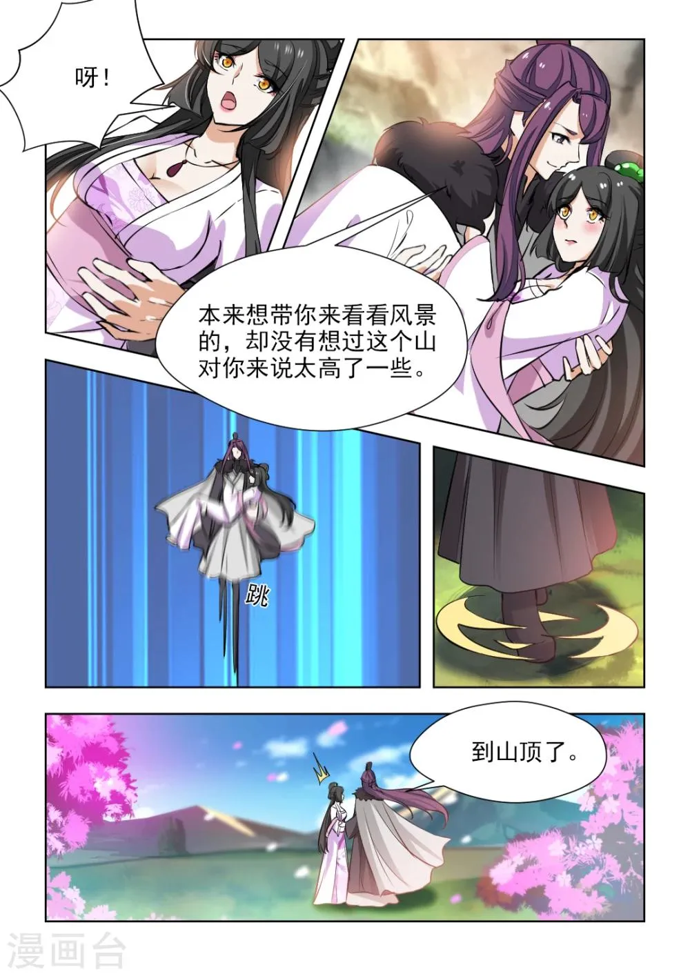 第69话2 清枫山1