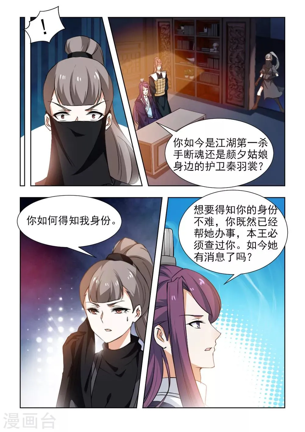 第47话下 潜入王府4