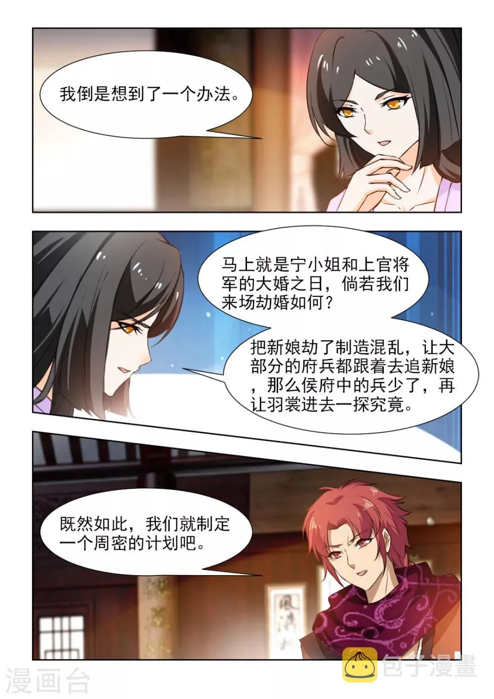 第51话上 制定周密的计划3