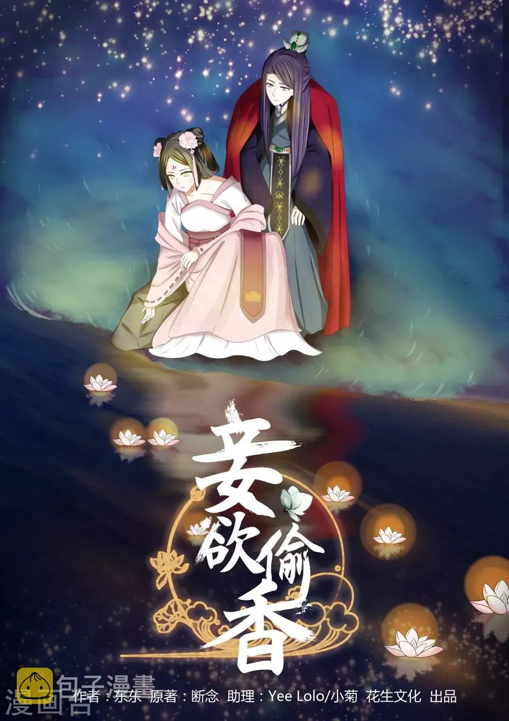 第3话上 初入轩王府0