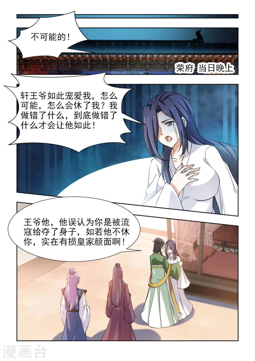 第44话上 一纸休书4
