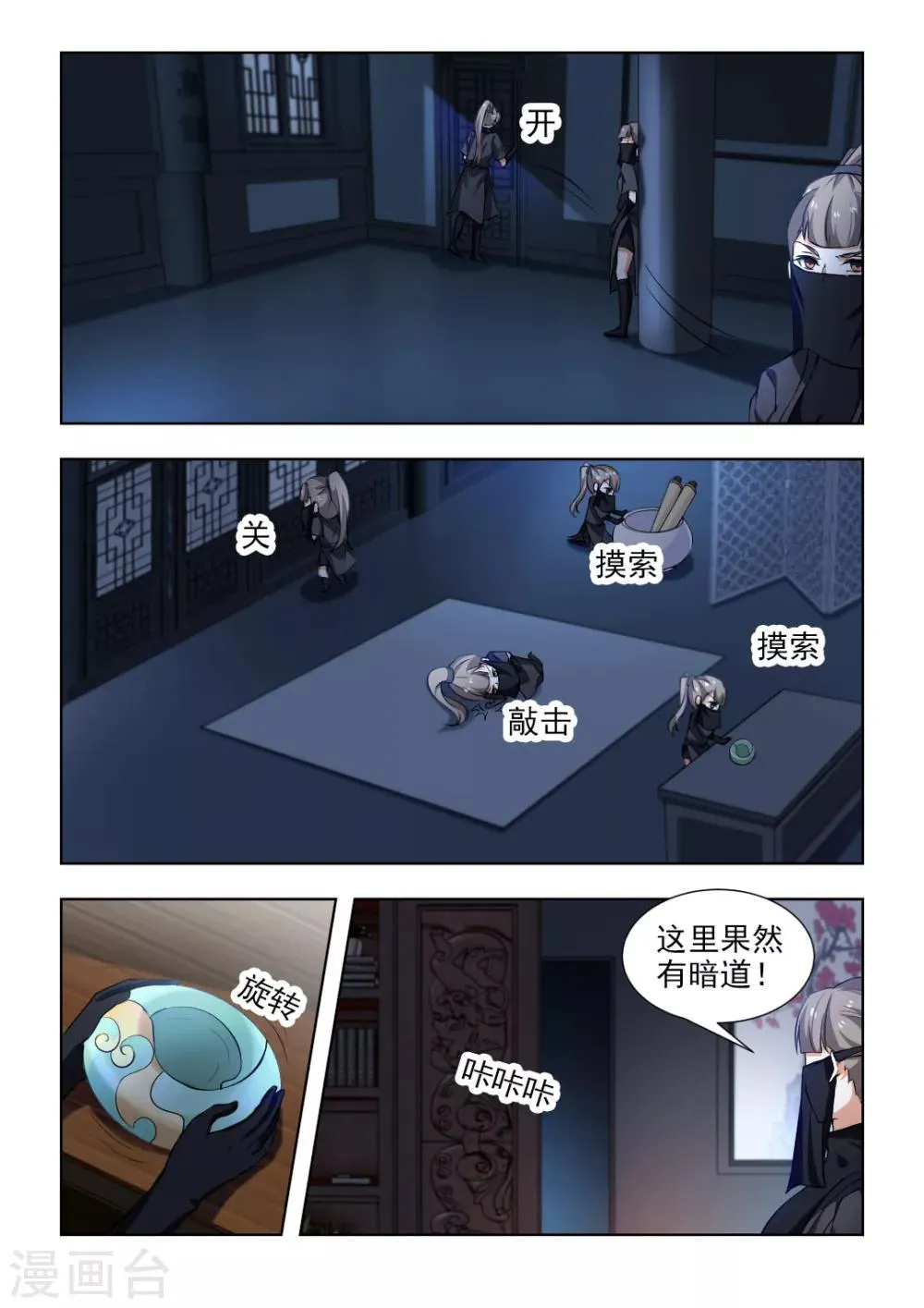 第47话下 潜入王府2