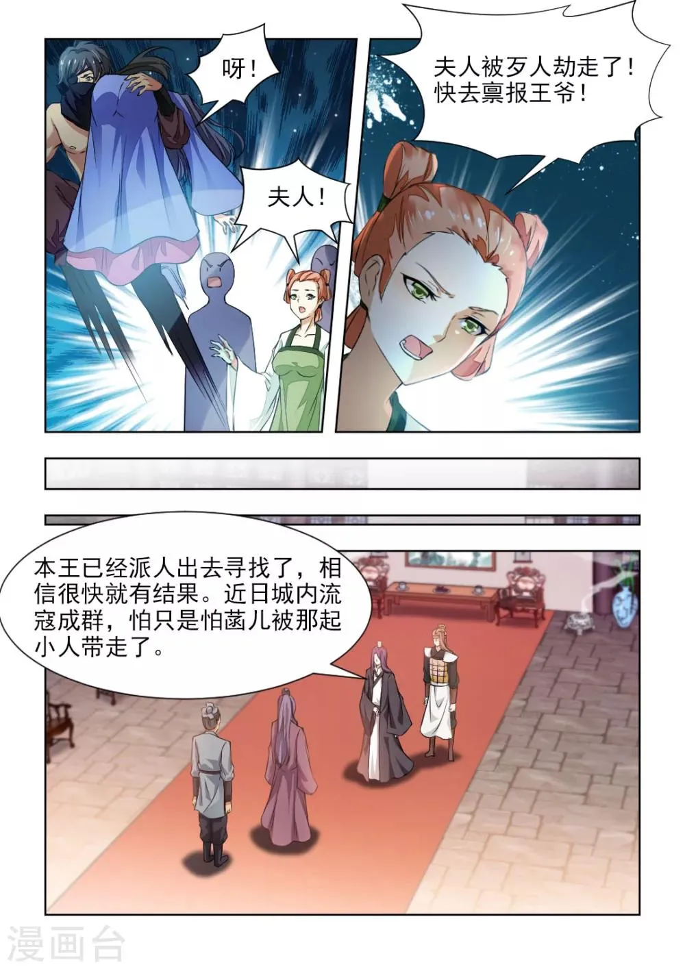 第43话上 夫人被劫走了！2