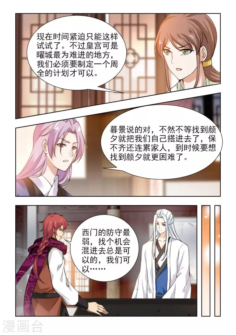 第48话下 为了你，值得！1