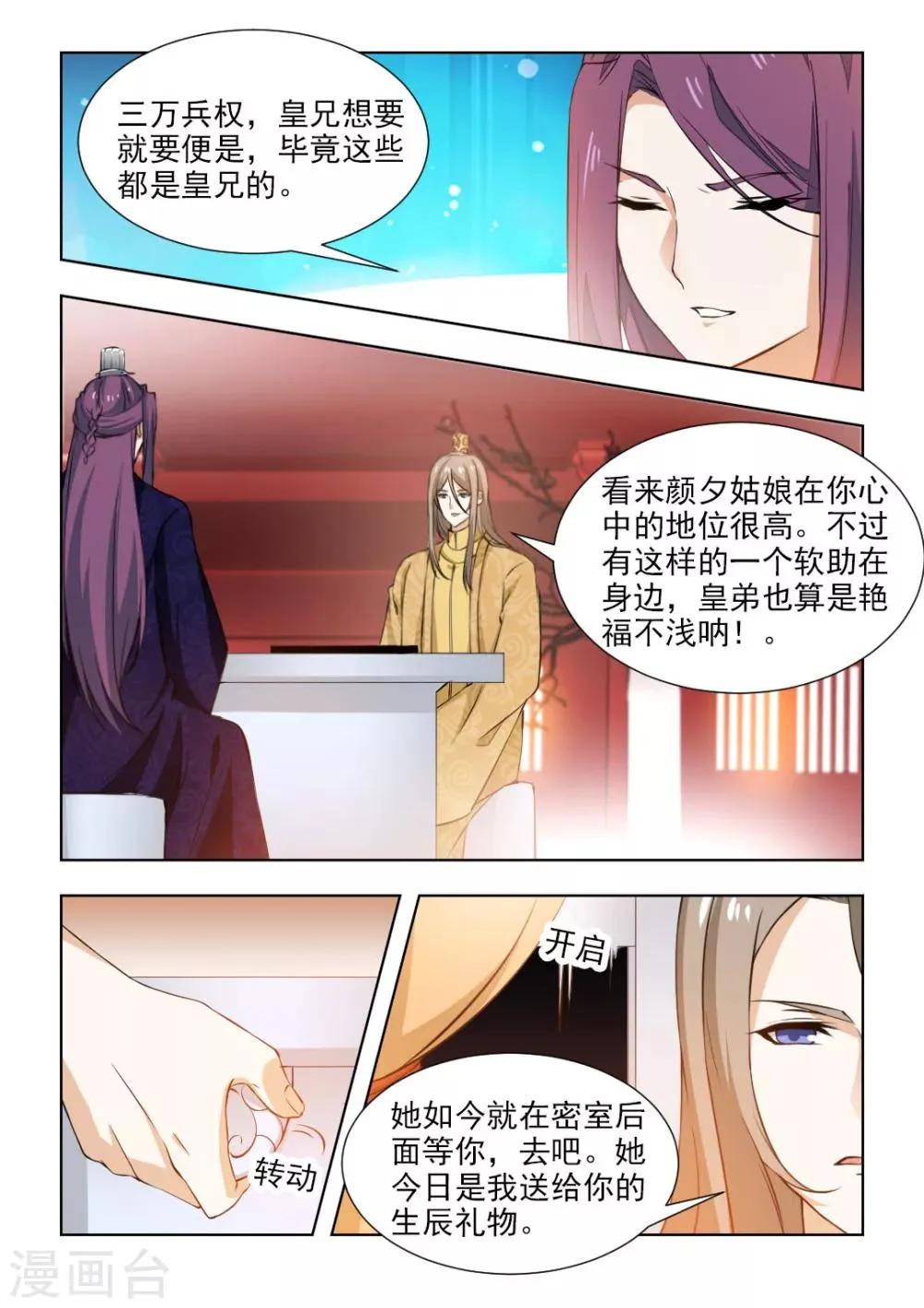 第48话下 为了你，值得！4