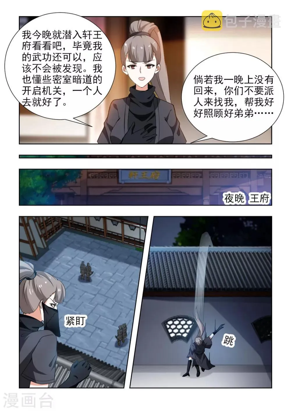 第47话下 潜入王府1