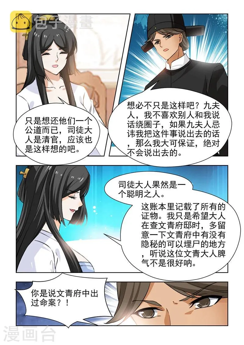 第64话2 辛苦你了，夫人2