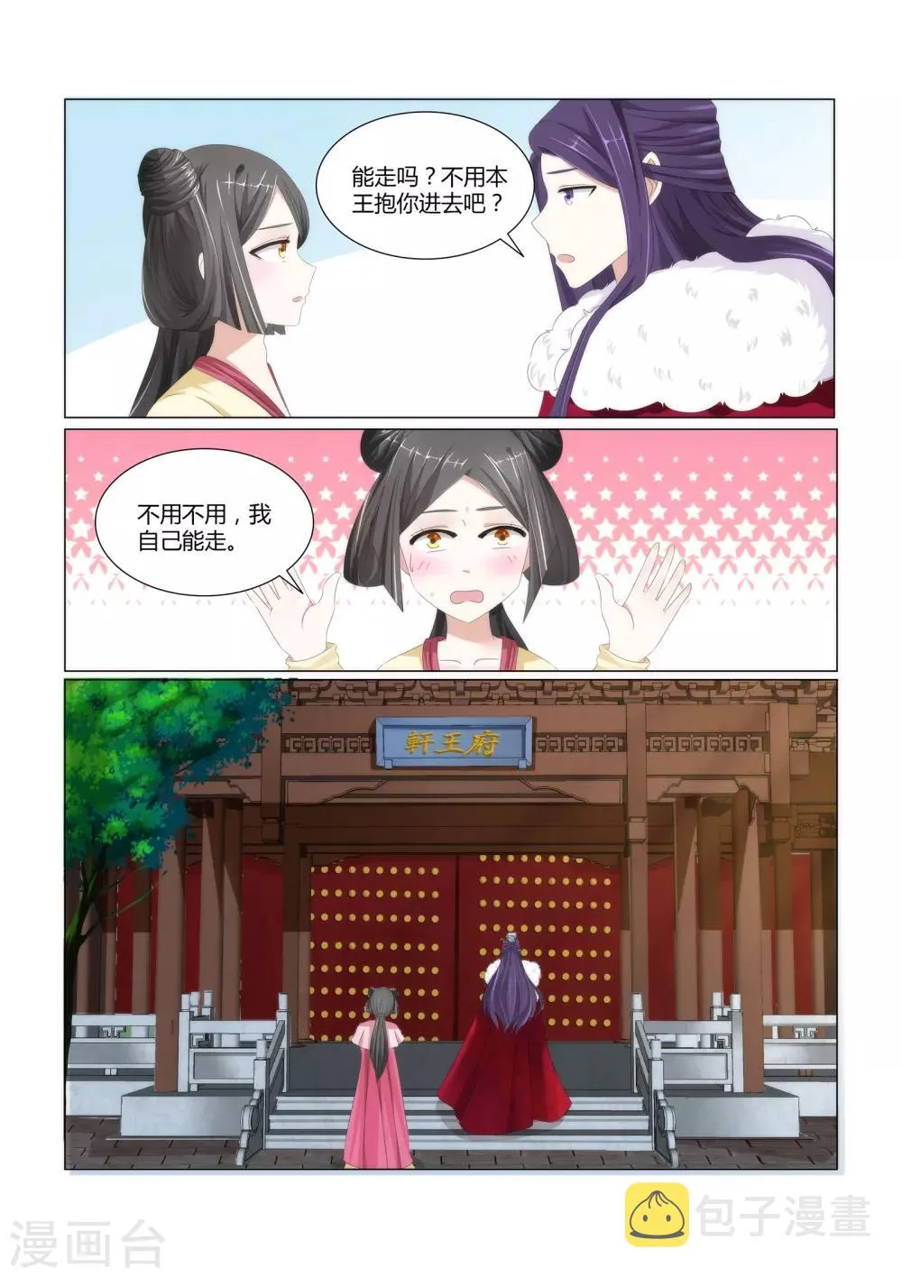第3话下 第八位夫人1