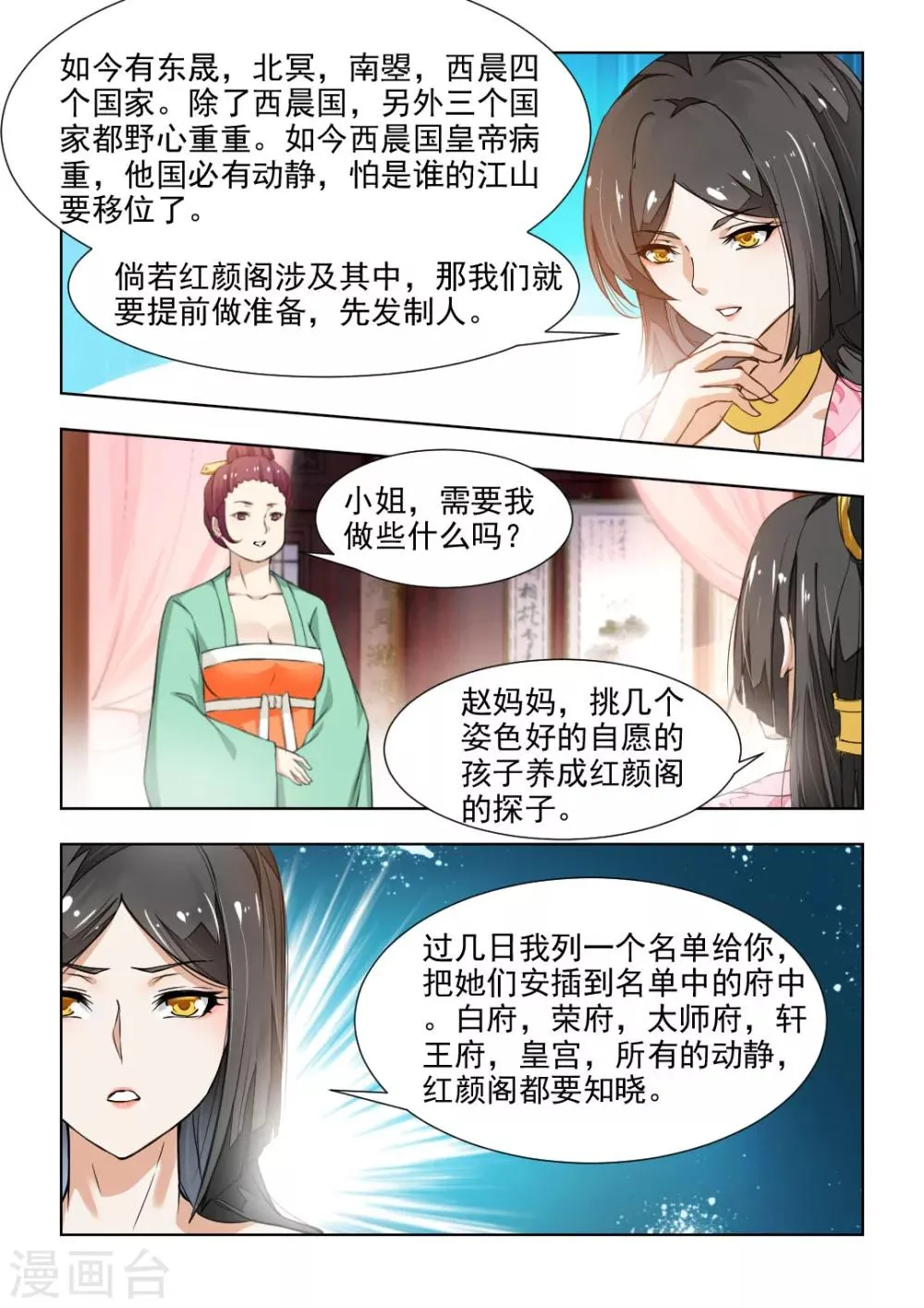 第41话下 局势大变1
