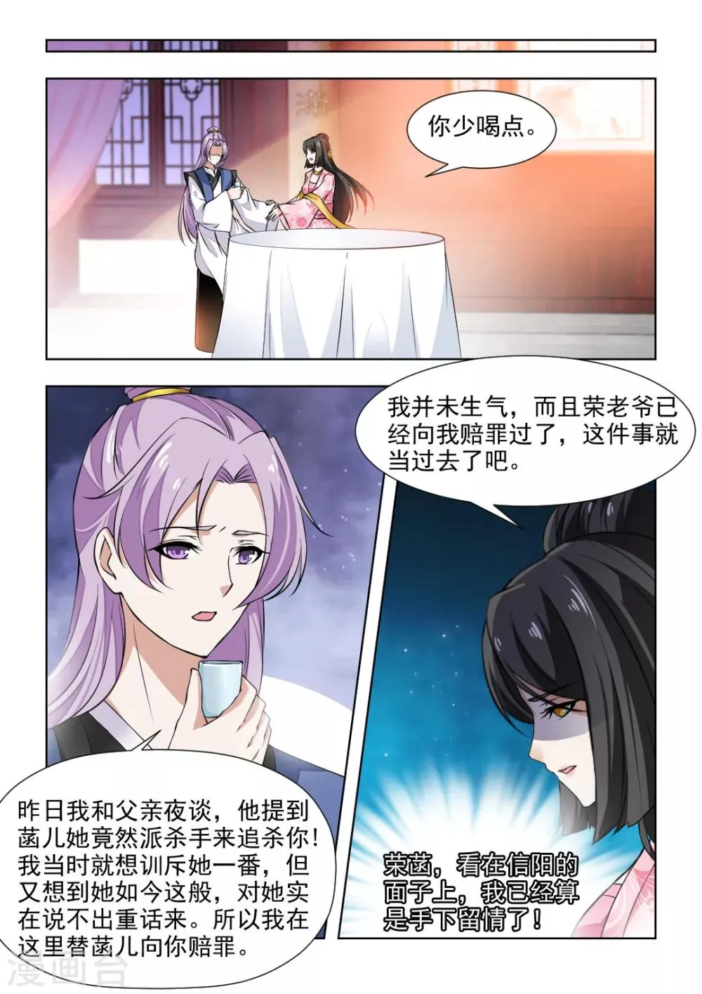 第45话上 王爷不要枉费心思2