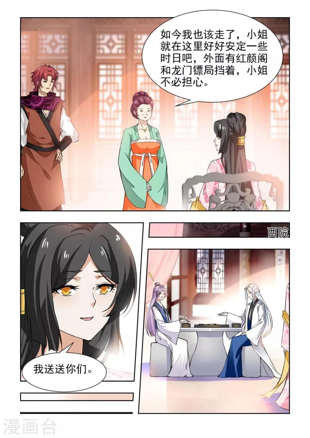 第45话上 王爷不要枉费心思0